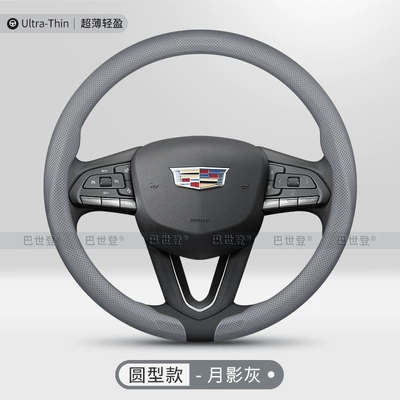 Cadillac Snap-On Steering: Steering wheel cover - snap-on-moon-shadow-gray-round-full-hole-breathable-style-38cm