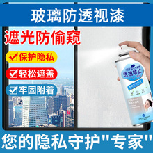 玻璃门窗防晒防窥专用自喷漆玻璃磨砂漆卫生间防透视隐私漆艺术漆