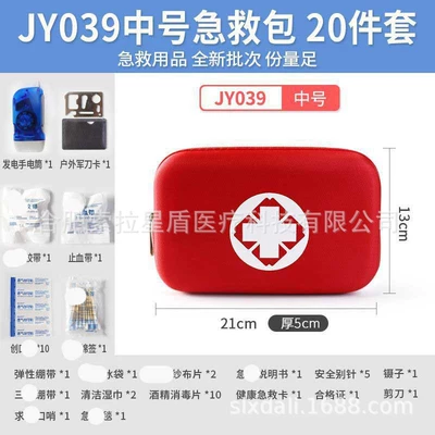 Portable Emergency Self-help Epidemic | Kempinq və səyahət - jy039-9-medium-emergency-kit-20-piece-set