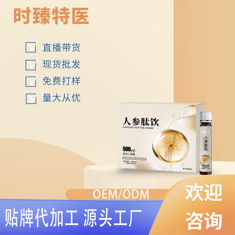 Oem Customized Ginseng Peptide Drink, Sports Nutrition Food Supplement, Protein Supplement, Small Molecule Active Sea Cucumber Peptide Drink