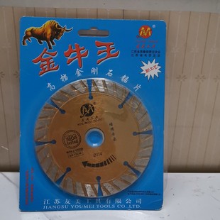 Youmei tool Jinniu King 114 Wall groove cutting piece slotted piece diamond piece