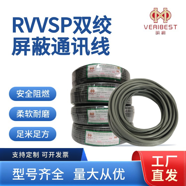 National Standard Rvvsp Twisted Pair Shielded Cable 485 Communication Line Pure Copper Anti-Interference Signal Servo Encoder Signal Line
