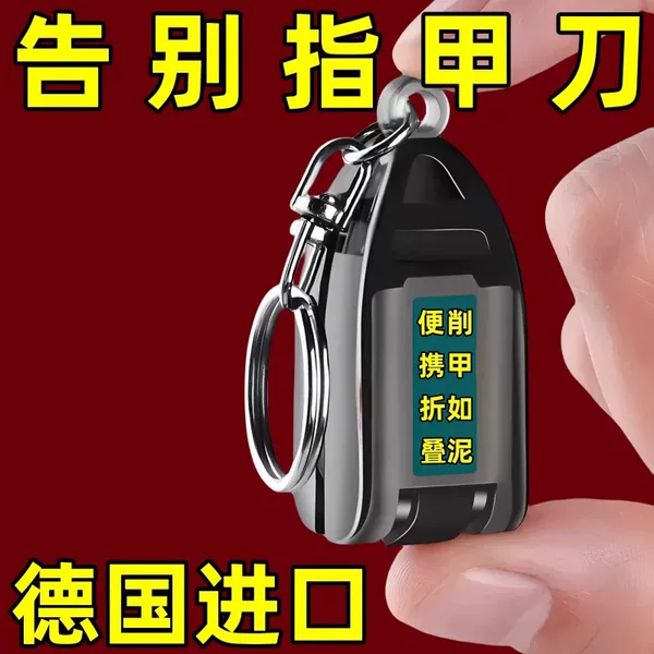 German Transformers Nail Clipper Mini Folding Nail Clipper Fashion High-end Nail Clipper Portable Home Nail Clipper