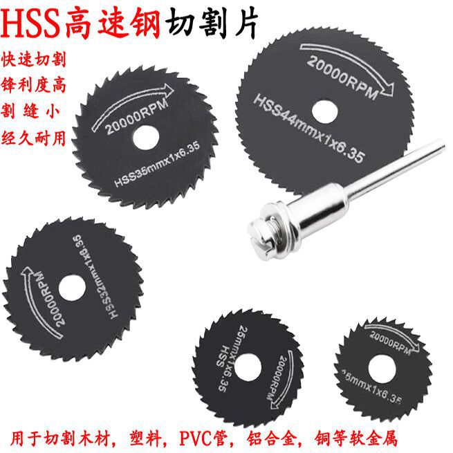 HSS高速钢切割片木头塑料切割可锯金属电磨锯片高速钢锯片专用级