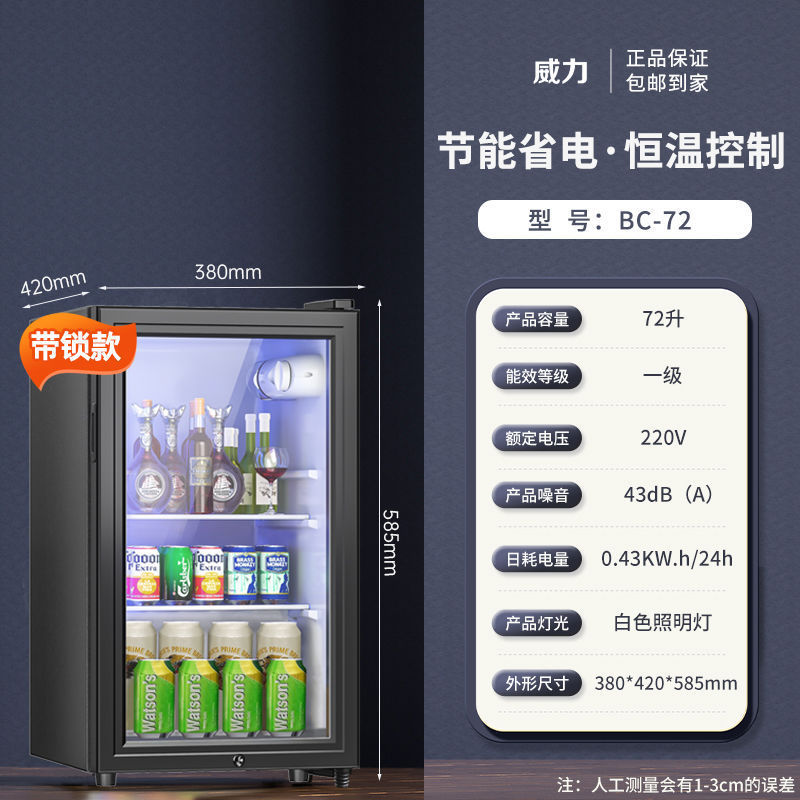 威力冰吧小型家用冷藏柜保鲜小冰箱办公室茶叶红酒柜透明玻璃|undefined