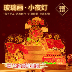 国庆节彩绘玻璃画小夜灯国庆氛围小礼品红色精神宣传材料包
