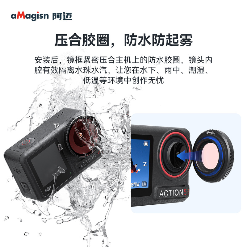 aMagisn阿迈DJl Osmo Action 5 Pro/4防水滤镜大疆保护镜运动相机|undefined