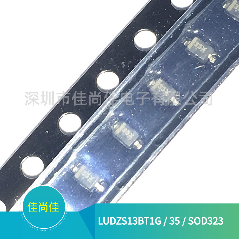 LUDZS13BT1G 丝印35 SOD323 13V 贴片稳压二极管