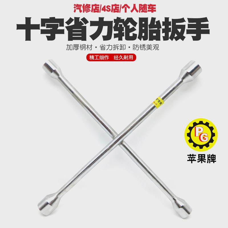 加长汽车轮胎十字扳手换胎扳手十字省力拆轮胎扳手十字架套筒工具
