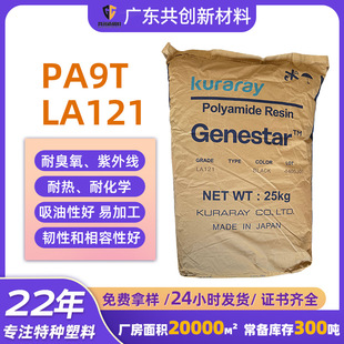 ��ĥPA9T��Óģ�ߜ��������ձ��ɘ���LA121�V����侫�����ԭ��