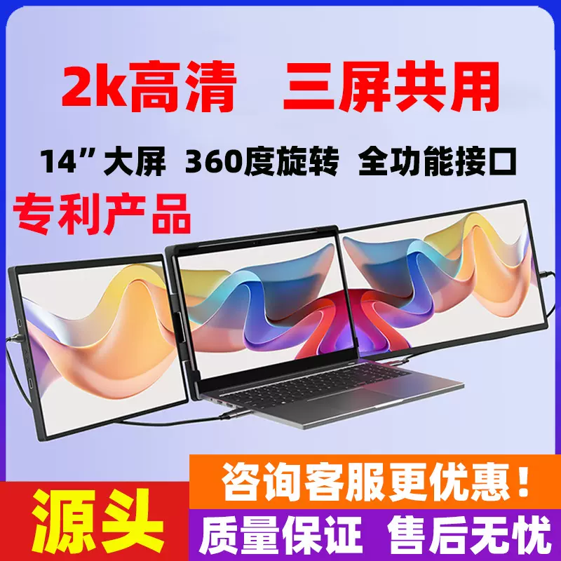 高清双屏便携显示器扩展屏笔记本拓展屏炒股分屏便携屏电脑显示屏