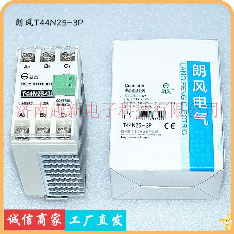低压交直流接触器25A朗风T44N25-3P无触点接触器全新正品