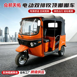 正三轮摩托车;电动三轮车