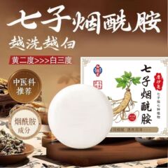 七子烟酰胺亮白皂洗澡祛痘除螨控油去黑色素嫩白洁面植物草本香皂
