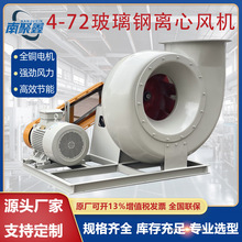定制f4-72C玻璃钢离心风机耐酸工业防爆变频负压大功率实验引风机