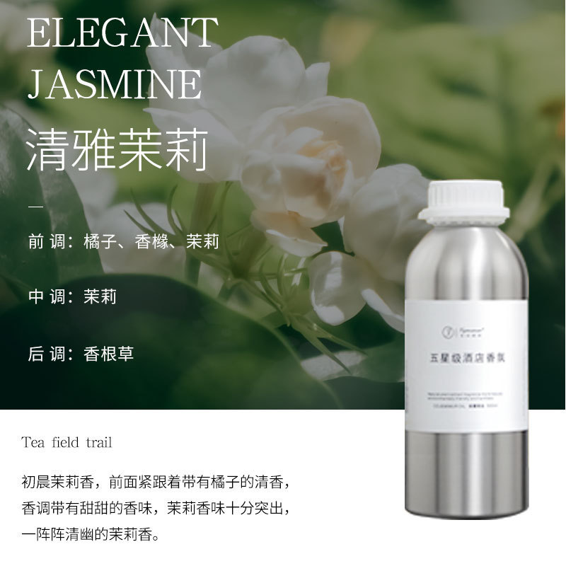 香薰补充液酒店会所扩香机专用持久留香客厅除臭剂商用香氛机精油|undefined