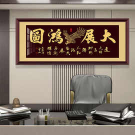 大展鸿图贺匾字画装饰画公司开业贺礼乔迁送礼生意兴隆办公室挂画