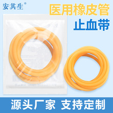 工厂直销医用止血带乳胶管高弹性橡胶管捆扎动脉输液用压脉带独立