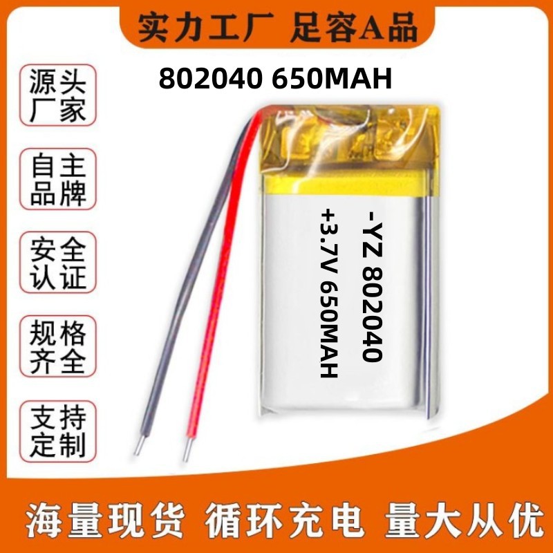 802040-650mah聚合物锂电池儿童相机泡泡机键盘榨汁机按摩仪电池