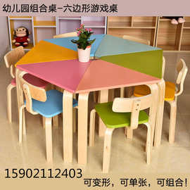 美术绘画彩色六边形组合桌椅三角形幼儿园儿童学习早教机构桌椅