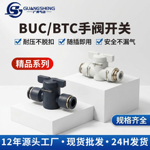 手阀BUC-4/6/8/10气动快速快插气管接头直通阀门BTC手动阀开关阀