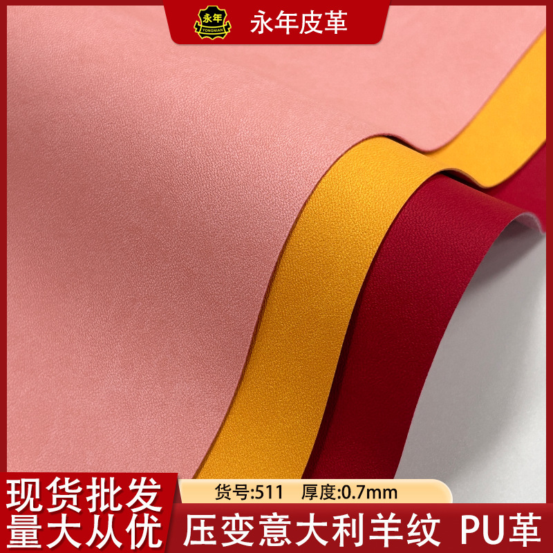 羊纹PU压变皮革 包装皮革皮盒面料笔记本封面细纹皮料0.7mm人造革