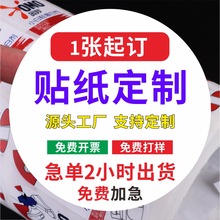 贴纸定制卷筒不干胶标签定做防水源厂家二维码订制可变数据封口贴