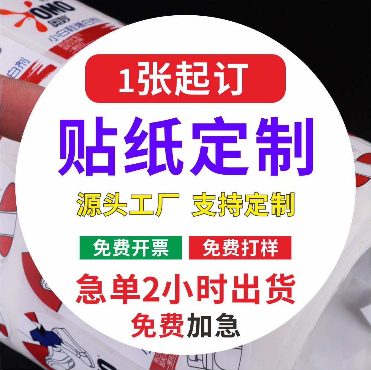 Наклейка на заказ рулона самоклеящиеся этикетки на заказ водонепроницаемый источник производителя с двумерным кодом