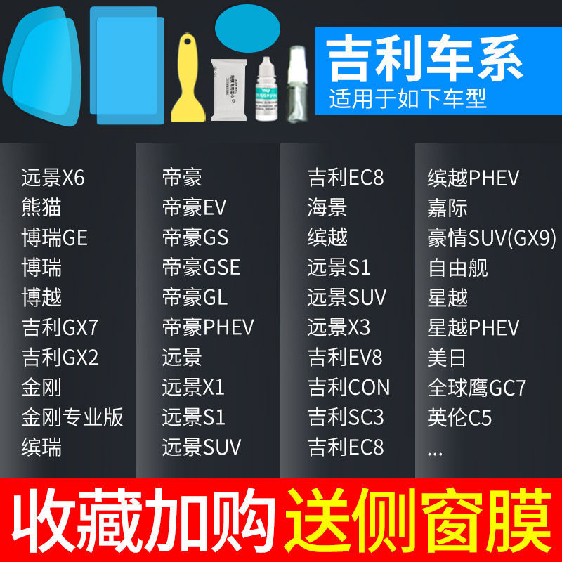 Rearview mirror rainproof sticker | Qìchē Car Anti-Fog - geely-specific-5-pieces-note-car-model-year