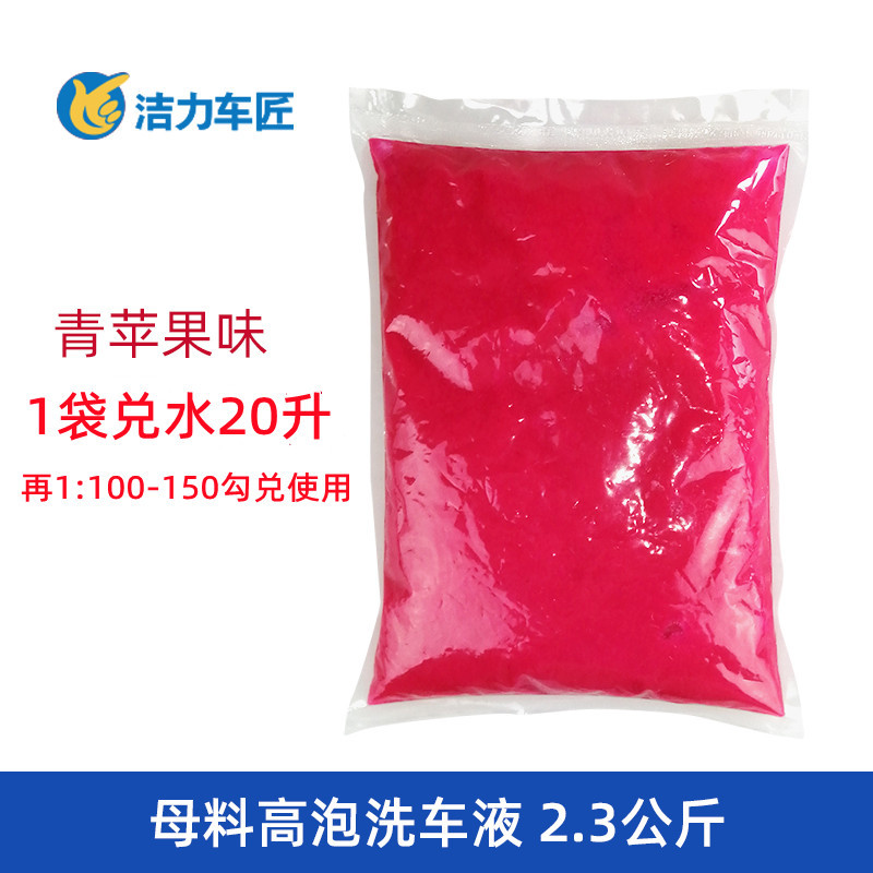 洁力车匠浓缩泡沫原液清洗剂去污上光蜡自助洗车店高泡母料洗车液