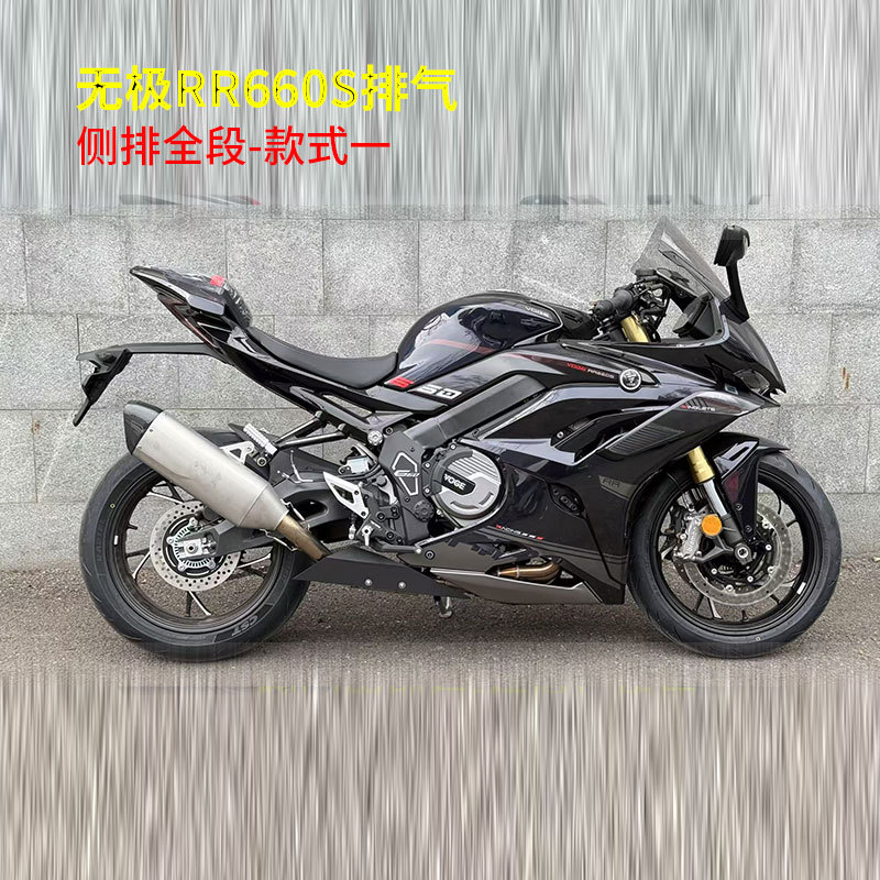 Suitable for stepless RR660S exhaust pipe modification stepless RR660S original factory external valve side exhaust whole section exhaust