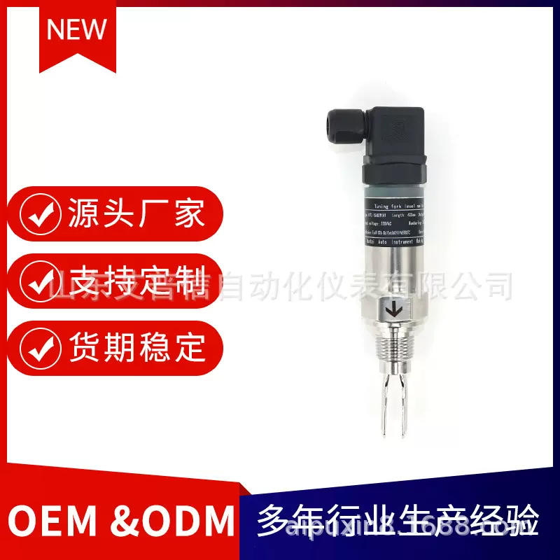艾普信APX503迷你型音叉液位开关叉式控制传感器管道用国产