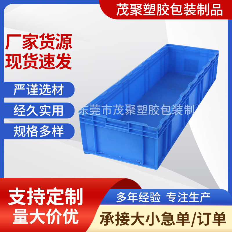 塑料包装物流箱储物箱工业箱1100*365mm全新料汽配长条箱厂家供应