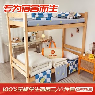 Pure Cotton Student Dormitory Six-Piece Cotton Bedding Set School Unit Bunk Bed Three-Piece Bedding Set Wholesale