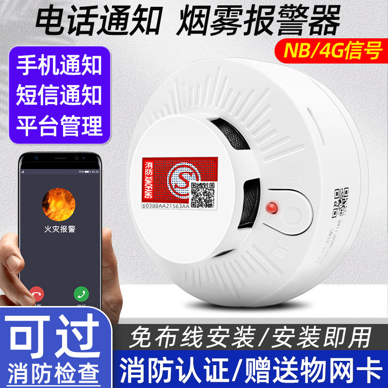 煙警報器 4G ネットワークスマートフォン リモート無線煙検知センサー 火災専用|undefined