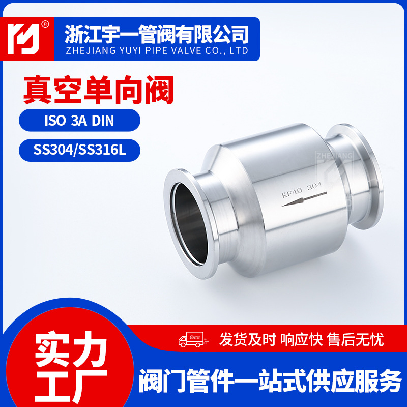 批发真空止回阀 KF单向阀逆止阀排气单向阀304不锈钢真空泵止回阀