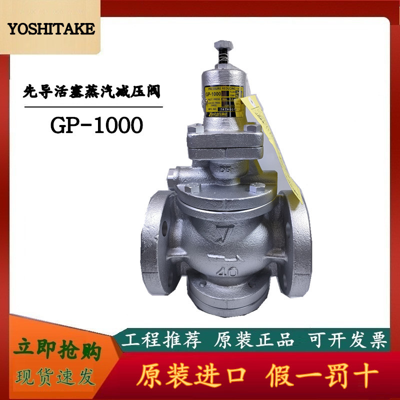 日本耀希达凯阀门 原装进口 蒸汽减压阀 GP-1000 15A-100A品质