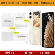 适用OPPOFindN2Flip高清水凝膜motorazr2022折叠软膜华为Pocket S