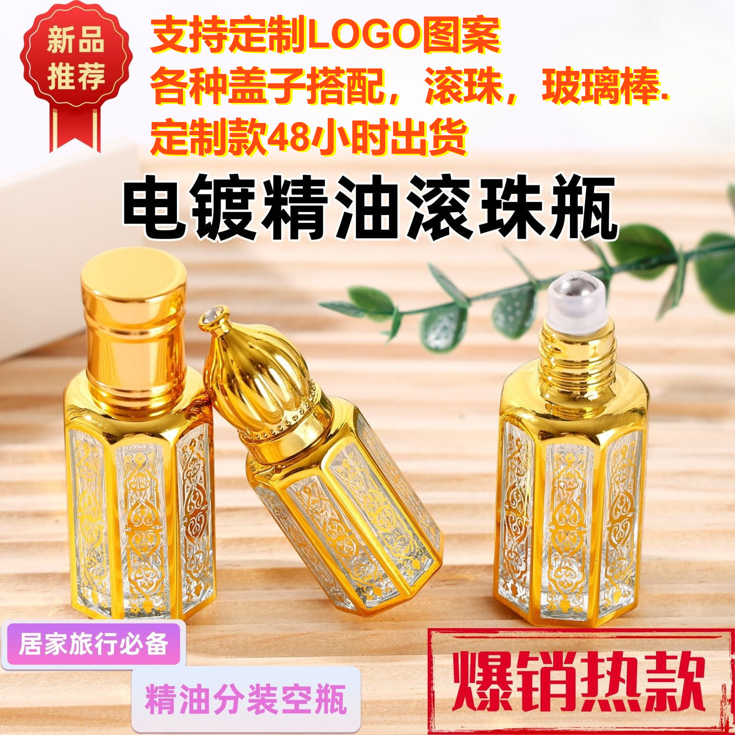 现货3/6/12ml玻璃香水精油瓶分装化妆空瓶八角烫金滚珠瓶定制厂家