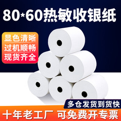 レジ用紙 80*60 感熱紙印刷用紙 58 ミリメートルスーパーマーケットレシートレストラン Meituan テイクアウト印刷用紙小さなチューブコア