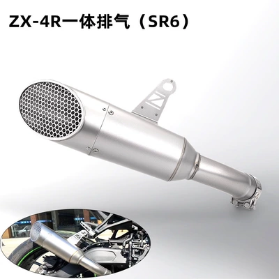 Exhaust pipe — Suitable for Kawasaki ZX4R motorcycle modification - m