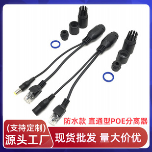 Source manufacturer POE separator 12V network monitoring centralized power supply outdoor waterproof poe splitter splitter