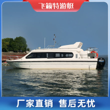 渔政执法艇公务快艇厂家9.8米12座休闲游艇载客观光艇巡逻艇