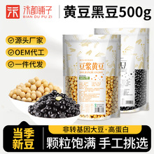 东北黄豆打豆浆专用大豆新货非转基因生豆芽专用豆子农家一件代发