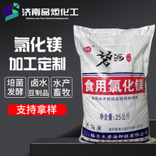 食用氯化镁盐卤纯度高无杂质建筑防冻剂豆制品凝固剂点豆腐 卤片