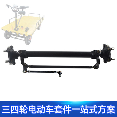 无刹车五孔轮毂转向前桥总成改装电动四轮餐车观光平板车转向桥|ms