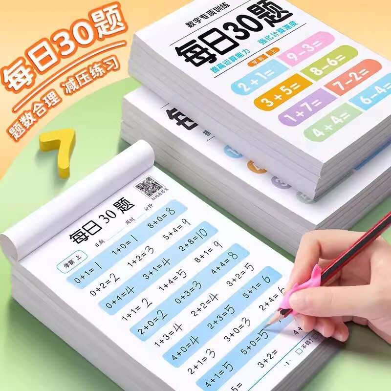 30 questions per day pre-school mathematics synchronous arithmetic addition, subtraction, multiplication and division Primary School students first, second and third grade oral arithmetic questions