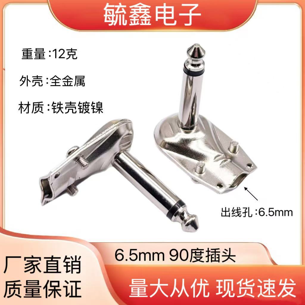 6.35 Right-angle Mono Guitar Plug 6.5 Large Two-core 90-degree Angled...
