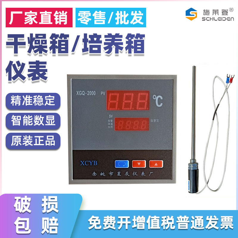 XGQ-2000型温控表温控仪表温控器干燥箱培养箱烘箱仪表数显调节仪