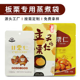 迁西板栗包装袋高温蒸煮塑料袋子三边封铝箔生板栗袋子真空袋定制